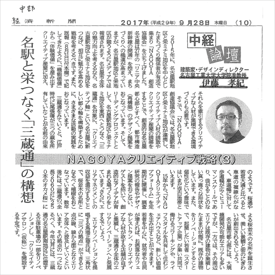 中部経済新聞